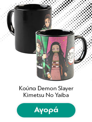 Κούπα Demon Slayer Kimetsu No Yaiba Mug