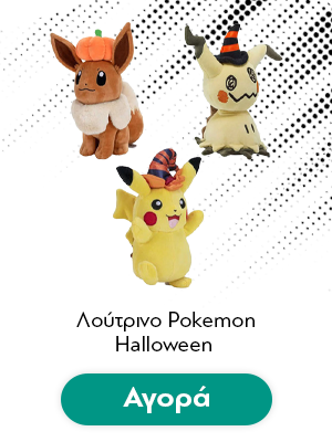 Λούτρινο Pokemon Halloween Plush 1τμχ Τυχαία Επιλογή