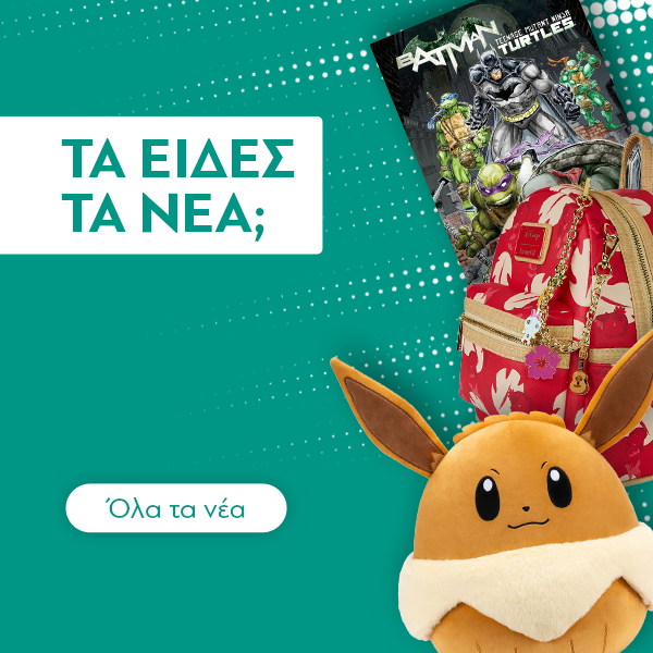 Νέες Αφίξεις