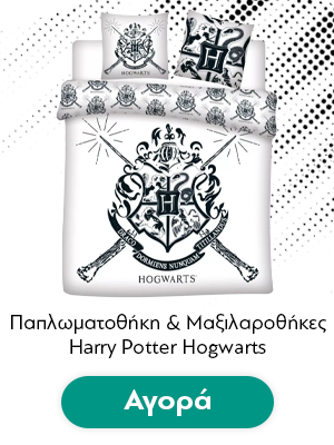 Παπλωματοθήκη και Μαξιλαροθήκες Harry Potter Hogwarts Duvet Cover