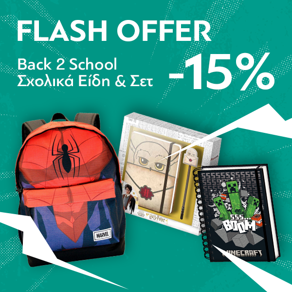 Σχολικά Είδη & Σετ 2025 - Back 2 School