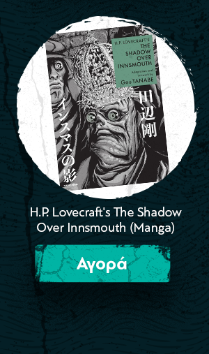 H.P. Lovecraft's The Shadow Over Innsmouth (Manga)