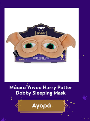 Μάσκα Ύπνου Harry Potter Dobby Sleeping Mask