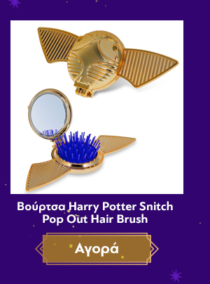 Βούρτσα Harry Potter Snitch Pop Out Hair Brush