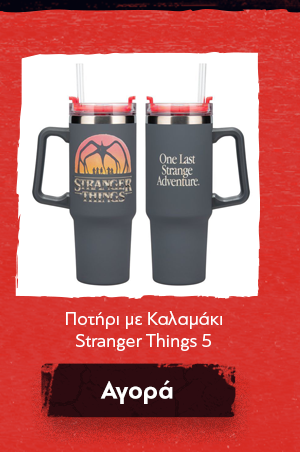 Ποτήρι με Καλαμάκι Stranger Things 5 Drinking Cup with Straw