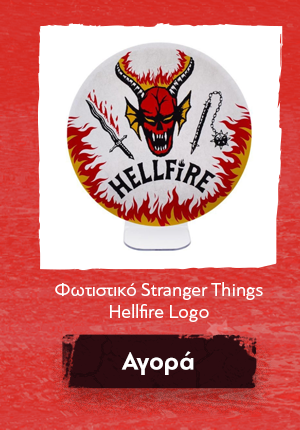 Φωτιστικό Stranger Things Hellfire Logo