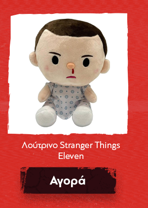 Λούτρινο Stranger Things Eleven