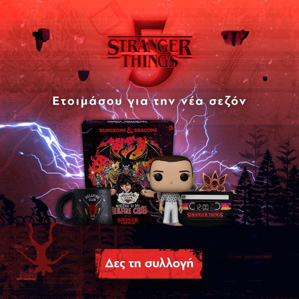 Stranger Things Ρούχα, Αξεσουάρ & Φιγούρες