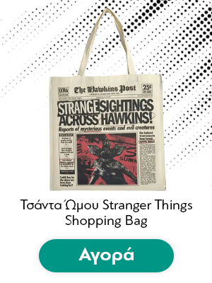 Τσάντα Ώμου Stranger Things Shopping Bag