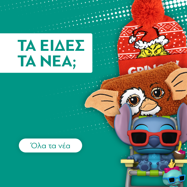 Νέες Αφίξεις