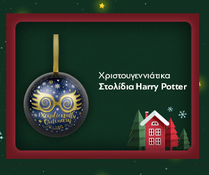 Χριστουγεννιάτικα Στολίδια Harry Potter