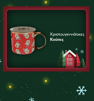 Χριστουγεννιάτικες Κούπες & Ποτήρια