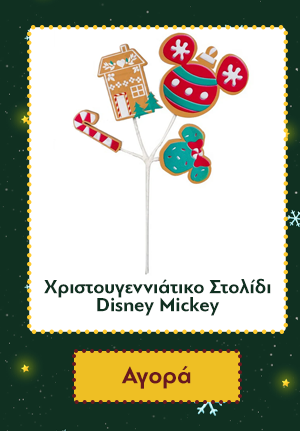 Χριστουγεννιάτικο Στολίδι Disney Mickey