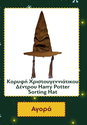 Κορυφή Χριστουγεννιάτικου Δέντρου Harry Potter Sorting Hat