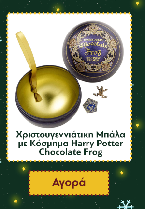 Χριστουγεννιάτικη Μπάλα με Κόσμημα Harry Potter Chocolate Frog