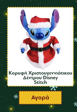 Κορυφή Χριστουγεννιάτικου Δέντρου Disney Stitch