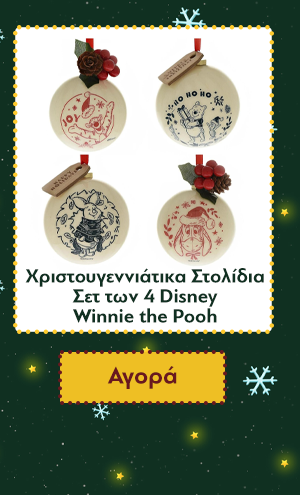 Χριστουγεννιάτικα Στολίδια Σετ των 4 Disney Winnie the Pooh