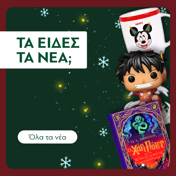 Νέες Αφίξεις