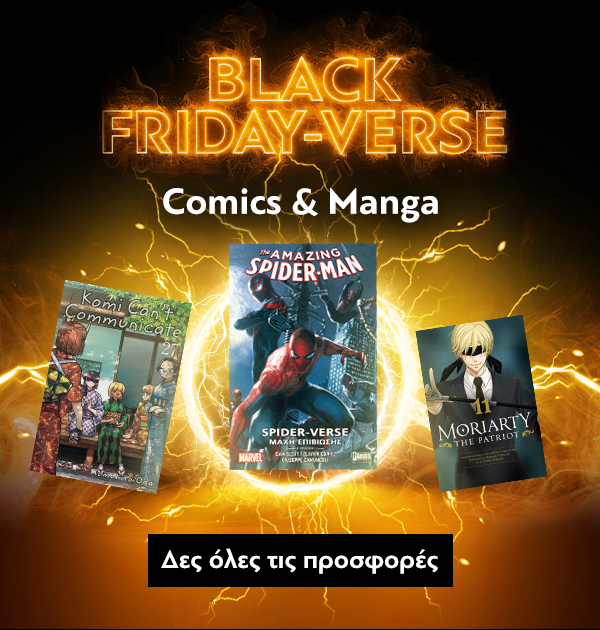 Black Friday Κομικ & Manga