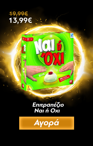 Επιτραπέζιο Ναι ή Οχι