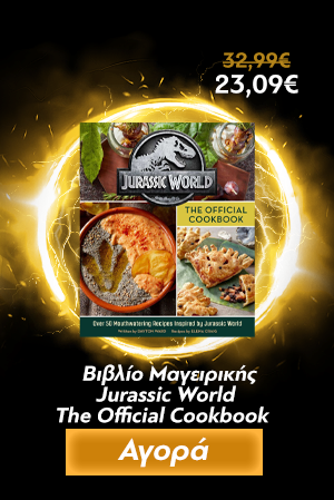 Βιβλίο Μαγειρικής Jurassic World: The Official Cookbook