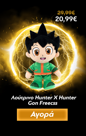 Λούτρινο Hunter X Hunter Gon Freecss