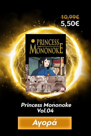 Princess Mononoke Vol.04