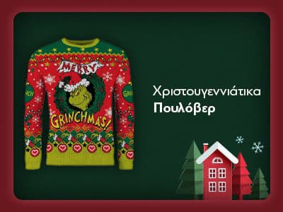 Χριστουγεννιάτικα Πουλόβερ & Φούτερ