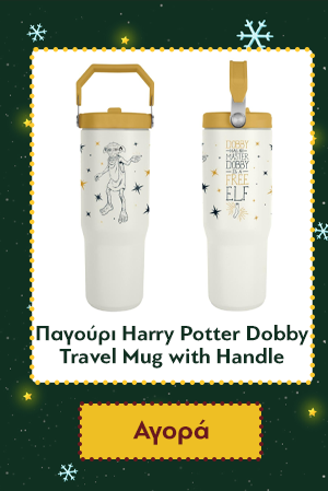 Παγούρι Harry Potter Dobby Travel Mug with Handle