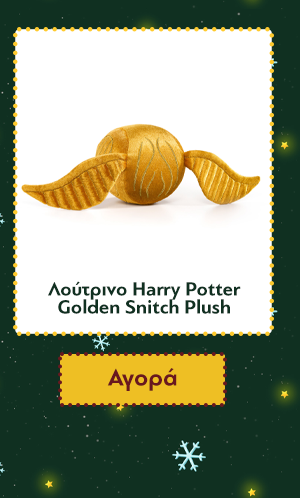 Λούτρινο Harry Potter Golden Snitch Plush