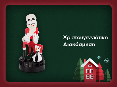 Χριστουγεννιάτικη Διακόσμηση