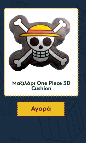 Μαξιλάρι One Piece 3D Cushion