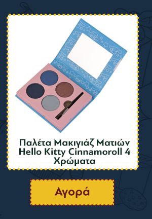 Παλέτα Μακιγιάζ Ματιών Hello Kitty Cinnamoroll 4 Χρώματα