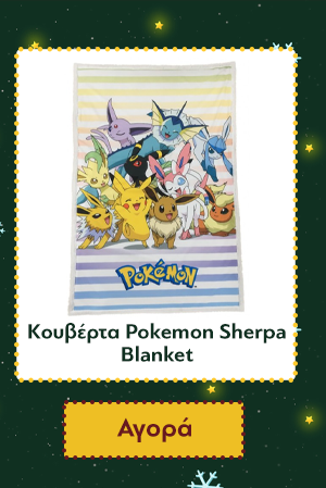 Κουβέρτα Pokemon Sherpa Blanket