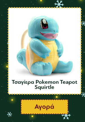 Τσαγίερα Pokemon Teapot Squirtle