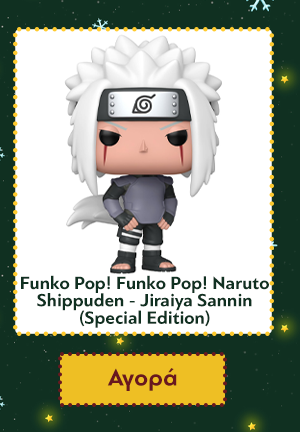Φιγούρα Funko Pop! Funko Pop! Naruto Shippuden - Jiraiya Sannin (Special Edition)