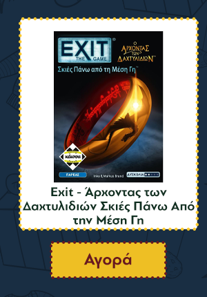 Exit - Άρχοντας των Δαχτυλιδιών Σκιές Πάνω Από την Μέση Γη