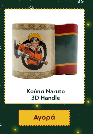 Κούπα Naruto 3D Handle Mug