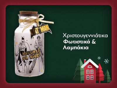 Χριστουγεννιάτικα Φωτιστικά & Λαμπάκια