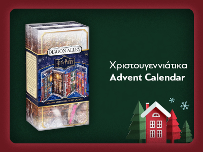 Χριστουγεννιάτικα Advent Calendars & Ημερολόγια 2026