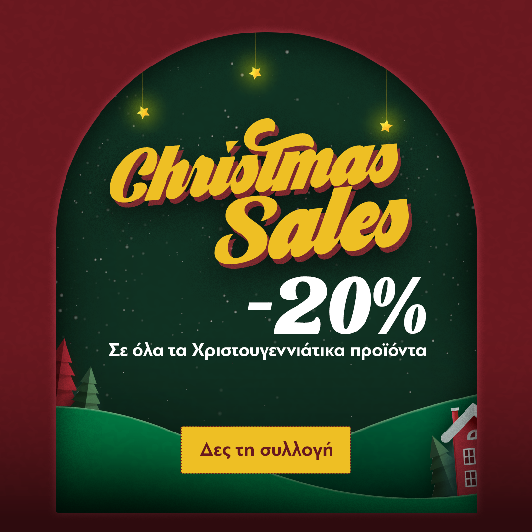 Χριστουγεννιατικα Δωρα 2025 SALES
