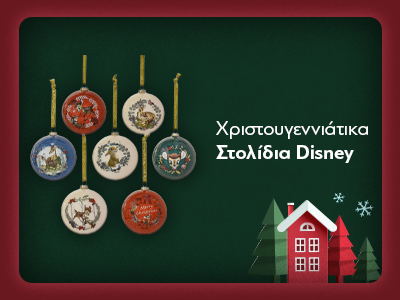 Χριστουγεννιάτικα Στολίδια Disney