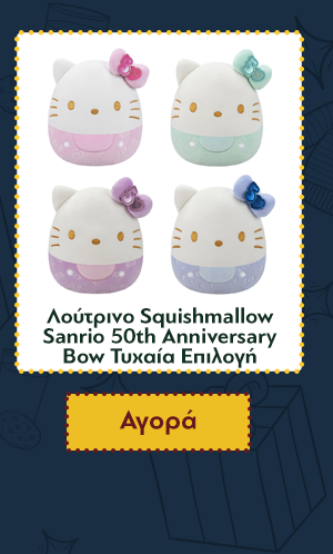 Λούτρινο Squishmallow Sanrio 50th Anniversary Bow Τυχαία Επιλογή