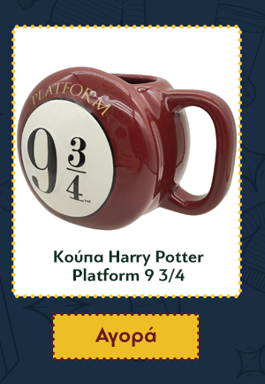 Κούπα Harry Potter Platform 9 3/4