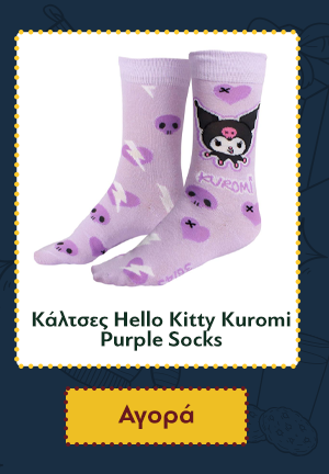 Κάλτσες Hello Kitty Kuromi Purple Socks
