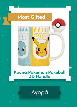 Κούπα Pokemon Pokeball 3D Handle