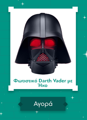 Φωτιστικό Darth Vader με Ήχο