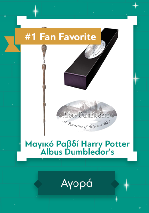 Μαγικό Ραβδί Harry Potter Professor Albus Dumbledor's