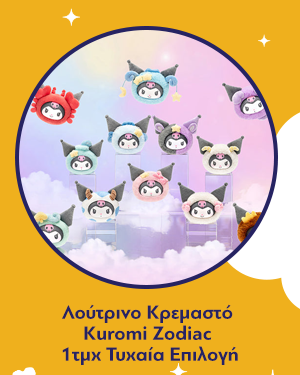 Λούτρινο Κρεμαστό Kuromi Zodiac Series Blind Box 1τμχ Τυχαία Επιλογή