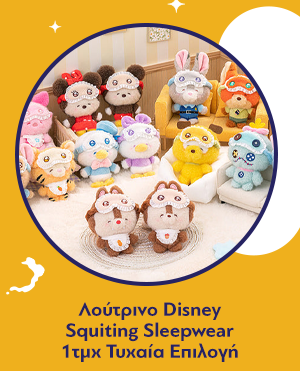 Λούτρινο Disney Squiting Sleepwear Plush Blind Box 1τμχ Τυχαία Επιλογή